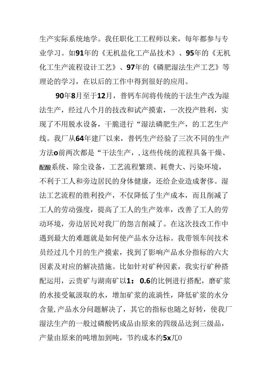 化工技术工作总结.docx_第3页