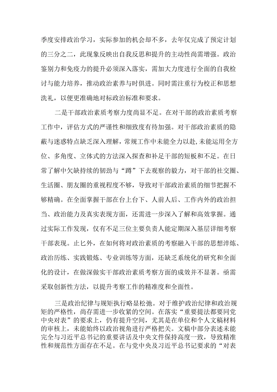 2篇党员领导干部2024民主生活会“四个方面”对照检查发言材料.docx_第2页