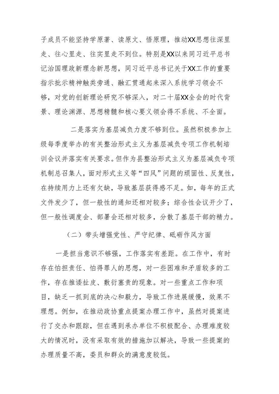 县委常委会领导班子2025民主生活会“四个带头”对照检查材料.docx_第2页
