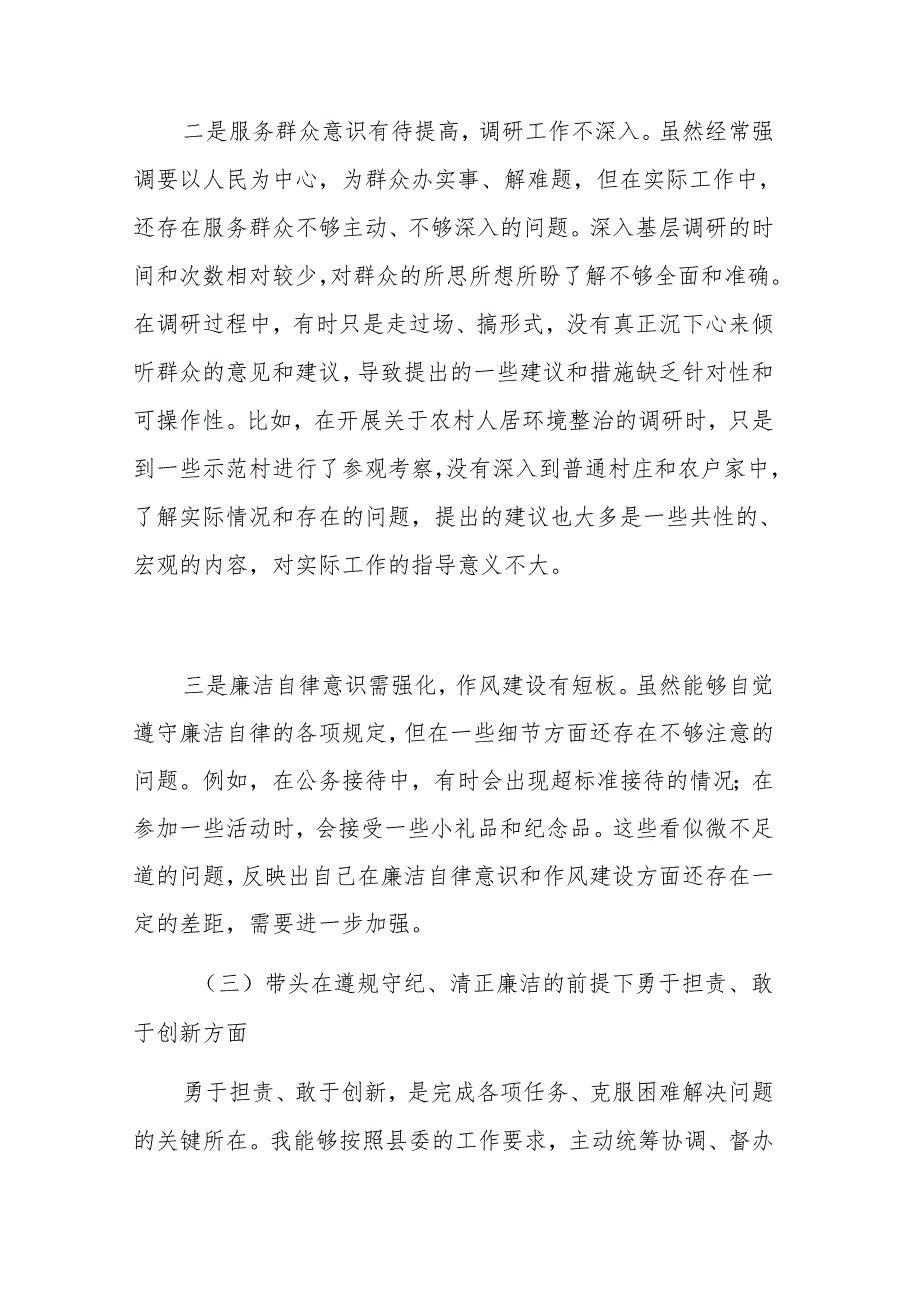 县委常委会领导班子2025民主生活会“四个带头”对照检查材料.docx_第3页