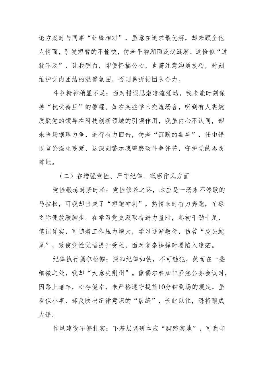 在遵规守纪、清正廉洁前提下勇于担责、敢于创新方面等四个带头对照检查剖析剖析材料（7篇）.docx_第2页