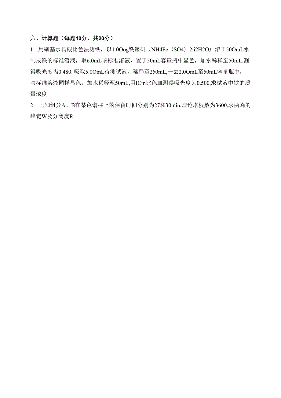 《仪器分析技术》期终考试试卷 3.docx_第3页
