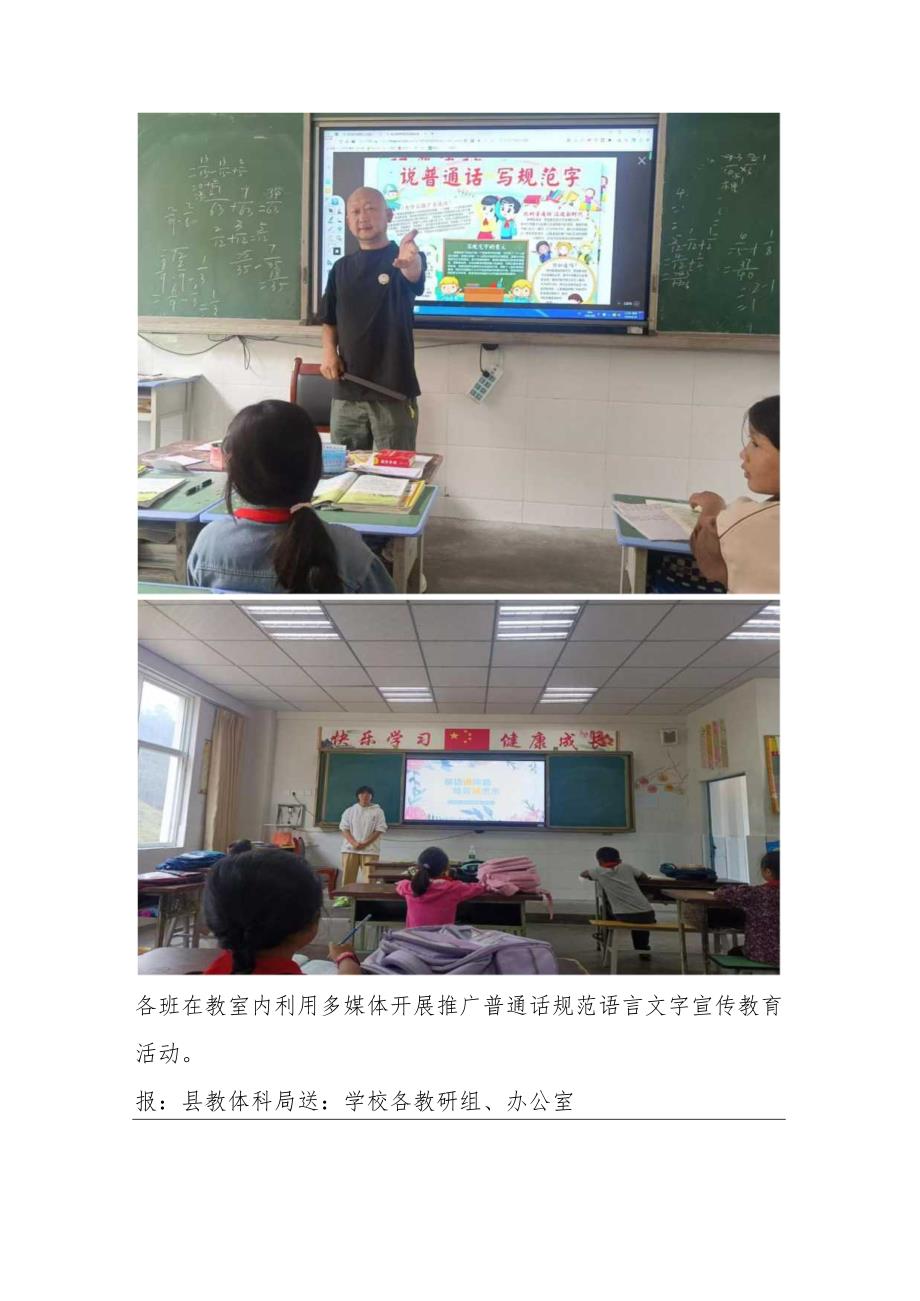 羊妈妈希望小学推广普通话规范语言文字简报（第六期）.docx_第3页