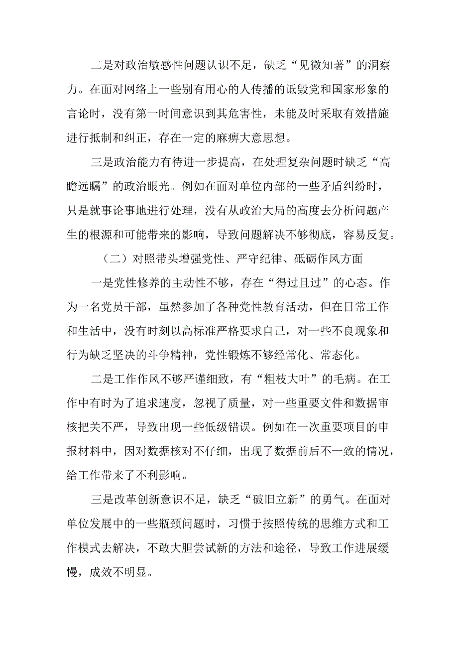 民主生活会围绕带头在遵规守纪、清正廉洁前提下勇于担责、敢于创新方面等（四个方面）存在问题对照检查发言.docx_第2页