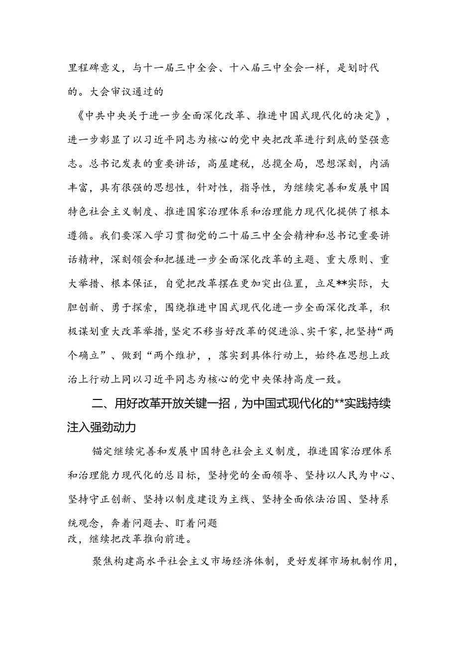 传达学习二十三中全会精神时的主持词与讲话提纲（17篇）(3).docx_第3页