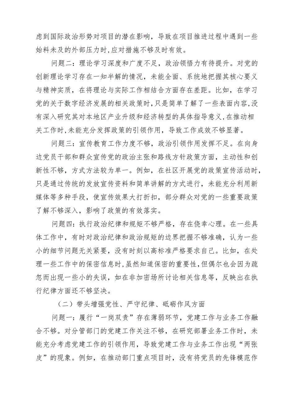 2025民主生活会“四个对照”方面（存在问题、原因剖析及整改措施）(精选九篇汇编).docx_第2页