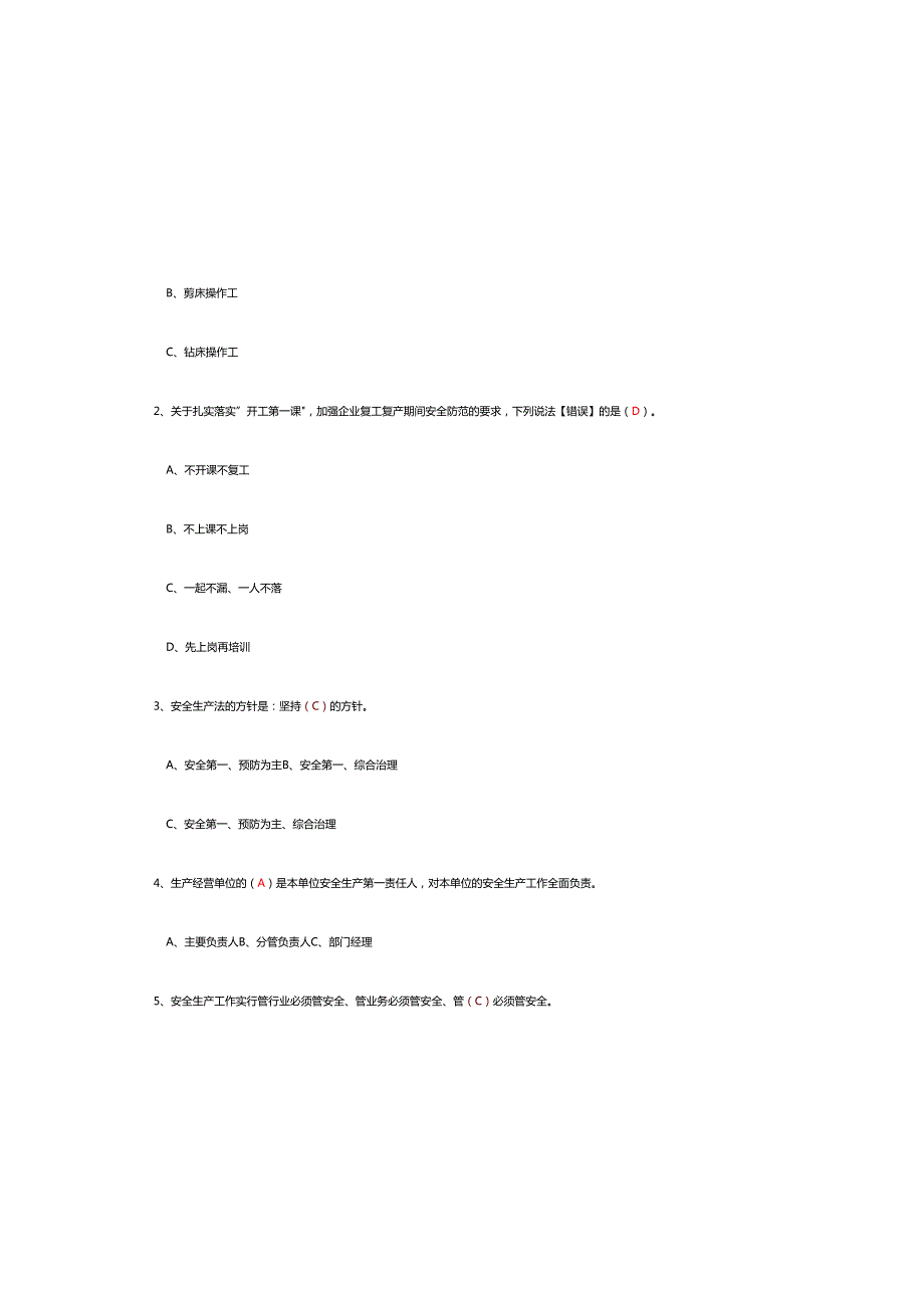 2025年最新公司开工第一课考试试题及参考答案.docx_第1页