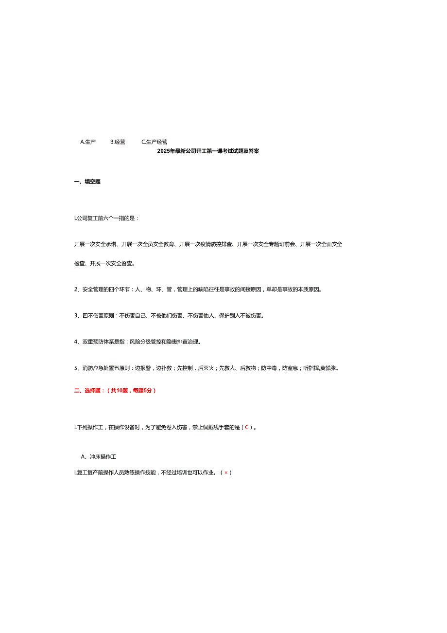 2025年最新公司开工第一课考试试题及参考答案.docx_第2页