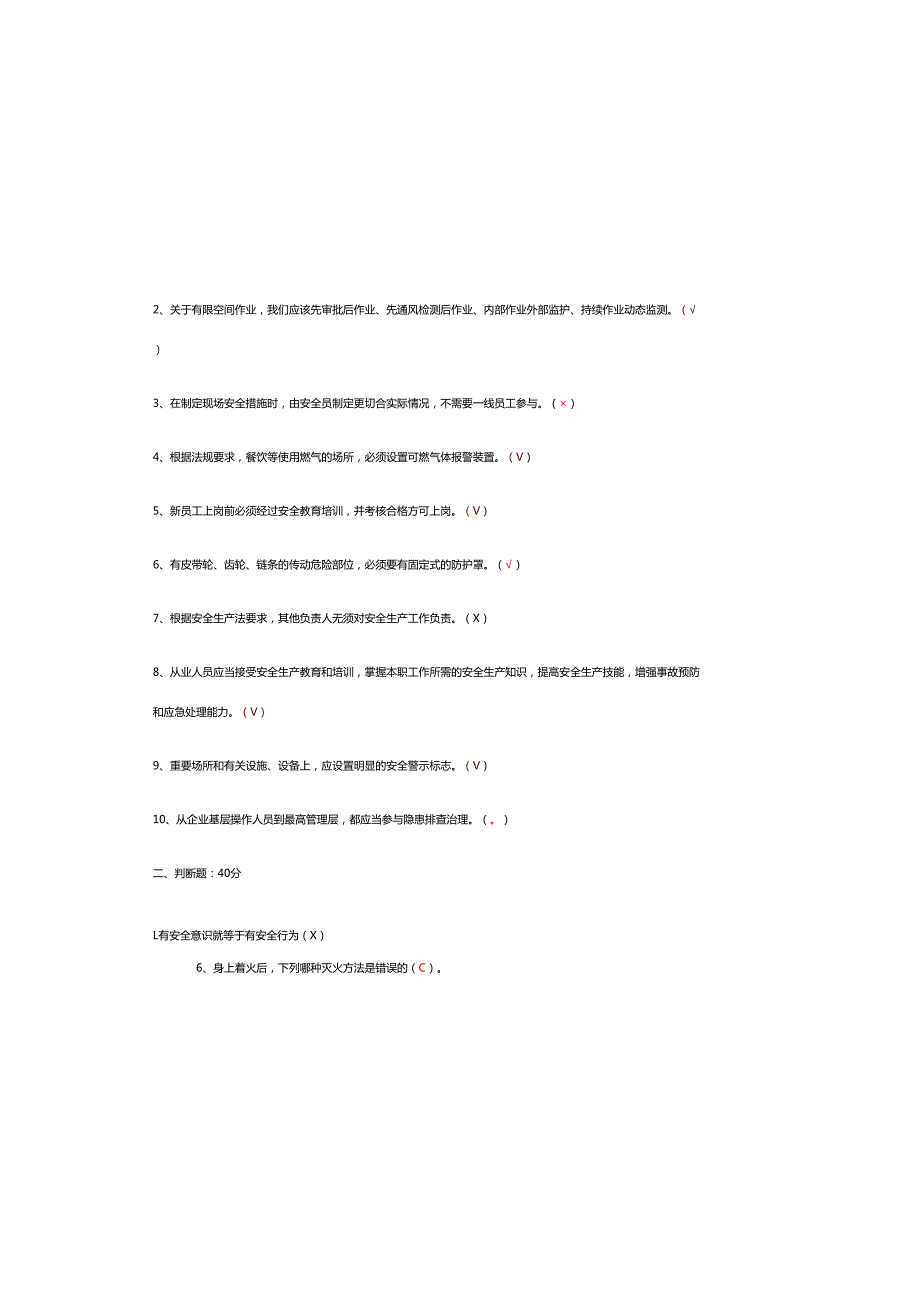 2025年最新公司开工第一课考试试题及参考答案.docx_第3页