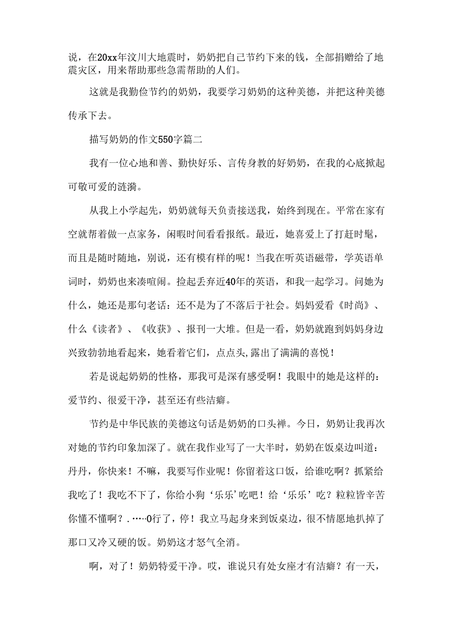 描写奶奶的作文550字四篇.docx_第2页
