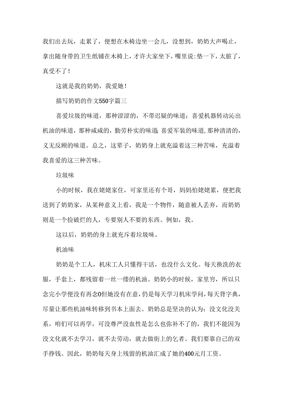 描写奶奶的作文550字四篇.docx_第3页