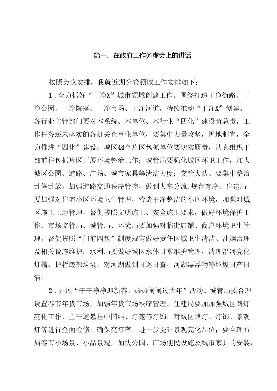 在政府工作务虚会上的讲话15篇（详细版）.docx_第2页