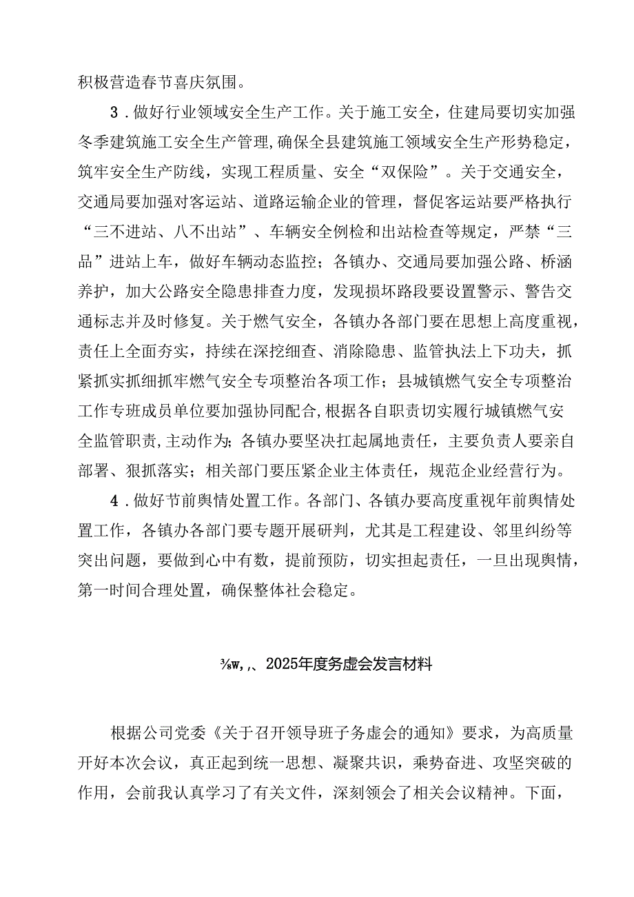 在政府工作务虚会上的讲话15篇（详细版）.docx_第3页