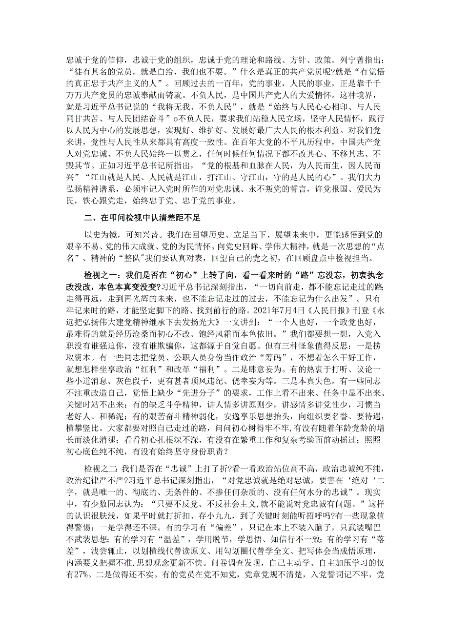 党课：从党的精神谱系中汲取智慧力量 沿着新时代赶考之路勇毅前行.docx_第3页
