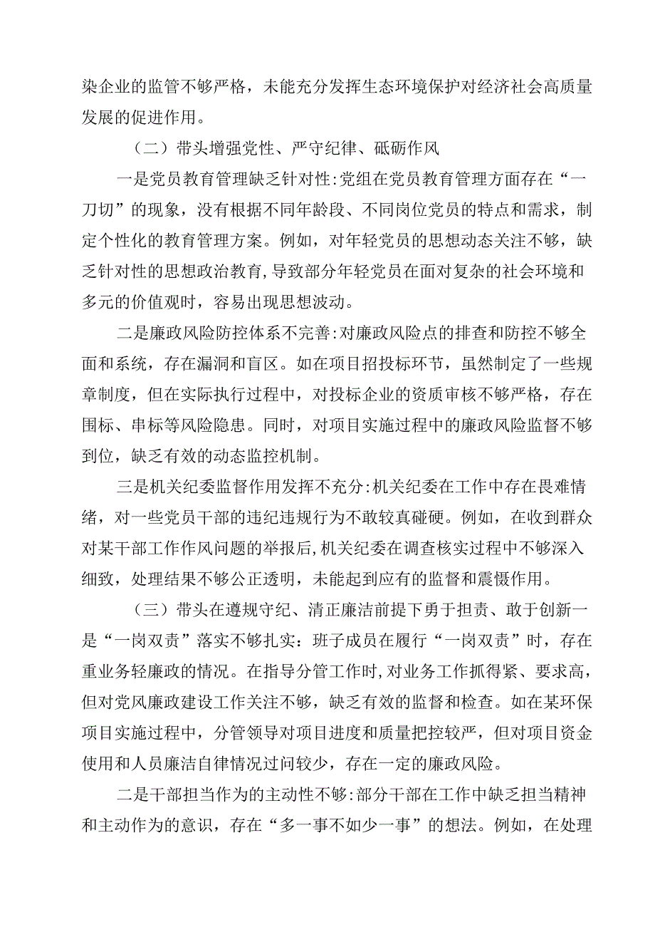 增强党性、严守纪律、砥砺作风方面等四个带头自我查摆（原因、问题、措施）四篇汇编.docx_第2页