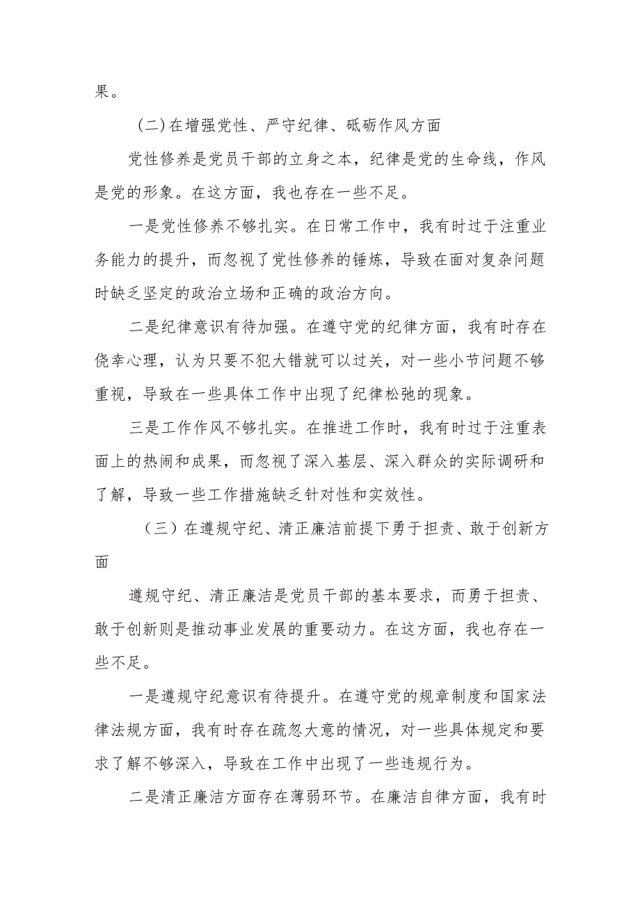 区委副书记2025民主生活会对照检查材料(14篇).docx_第2页