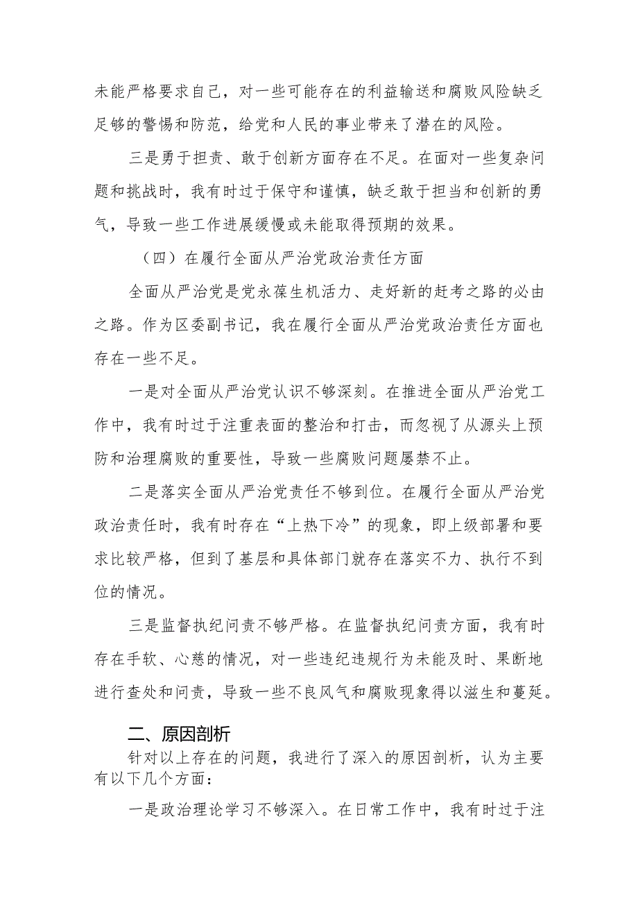 区委副书记2025民主生活会对照检查材料(14篇).docx_第3页