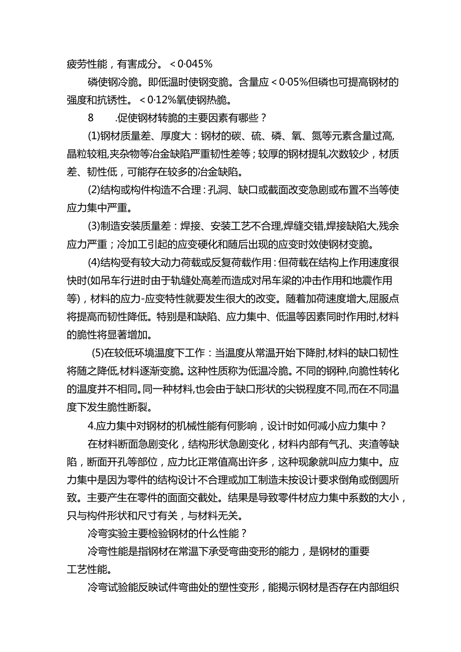 钢结构知识点总结.docx_第3页
