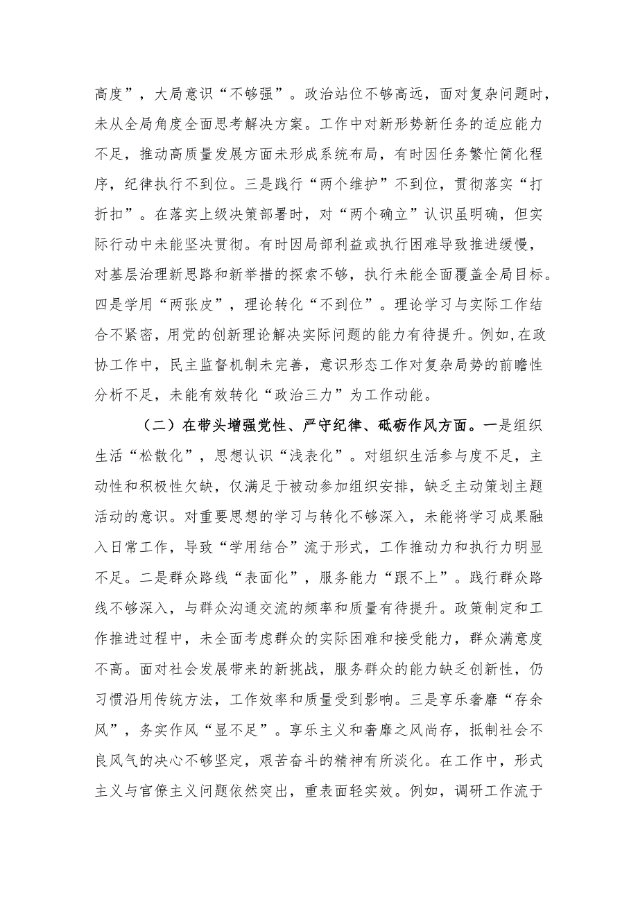 2024民主生活组织生活检查材料八篇（“四个带头”）.docx_第2页