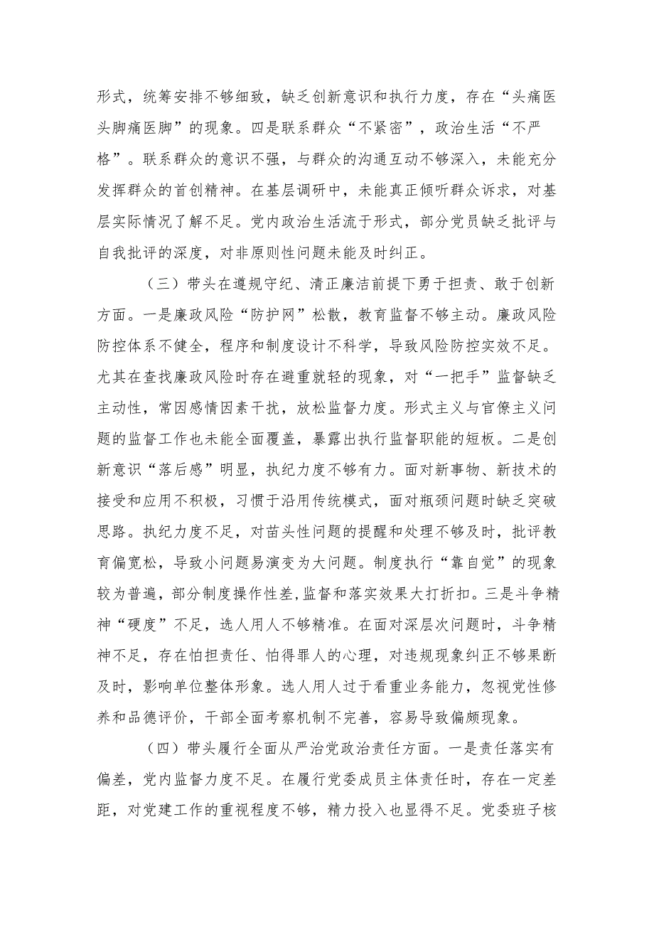 2024民主生活组织生活检查材料八篇（“四个带头”）.docx_第3页