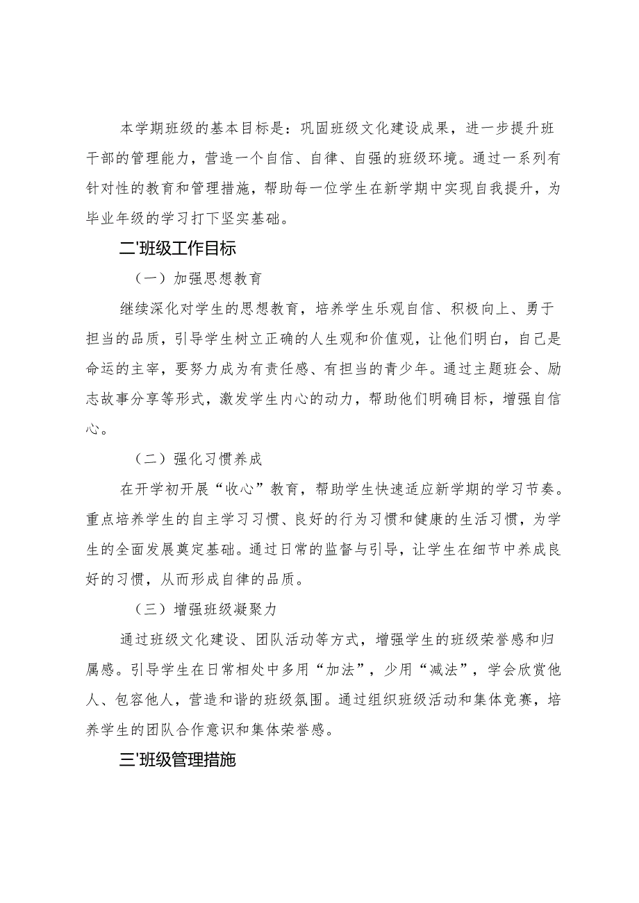 2025年季新学期班主任工作计划.docx_第2页