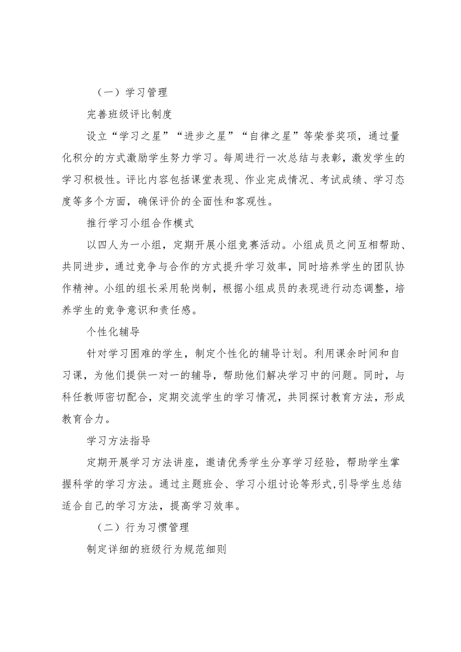 2025年季新学期班主任工作计划.docx_第3页