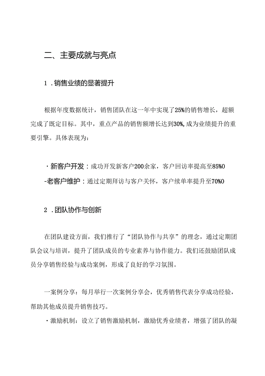 销售总监的工作总结.docx_第2页