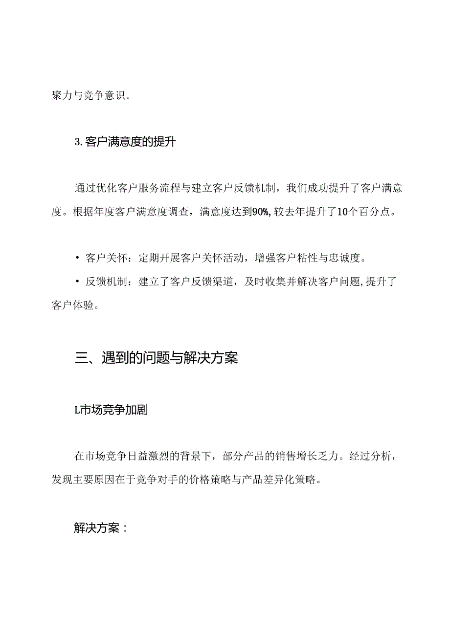 销售总监的工作总结.docx_第3页