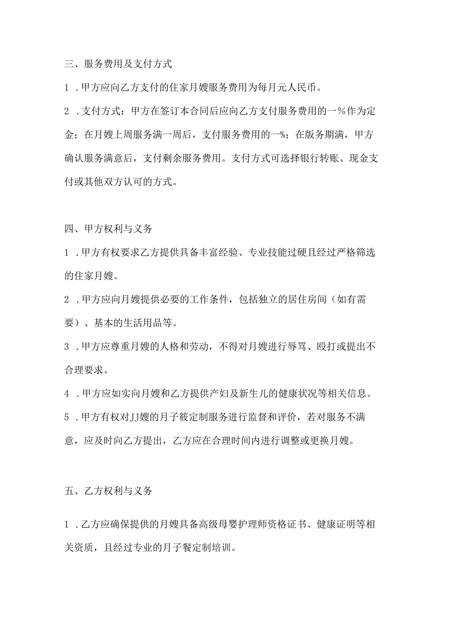 家政服务公司住家月嫂服务合同（专业月子餐定制版）.docx_第3页