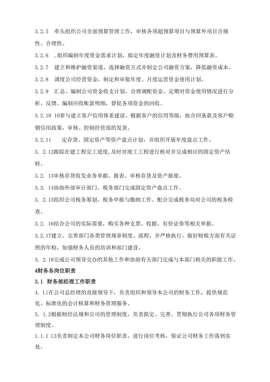 企业公司财务部岗位职责.docx_第2页