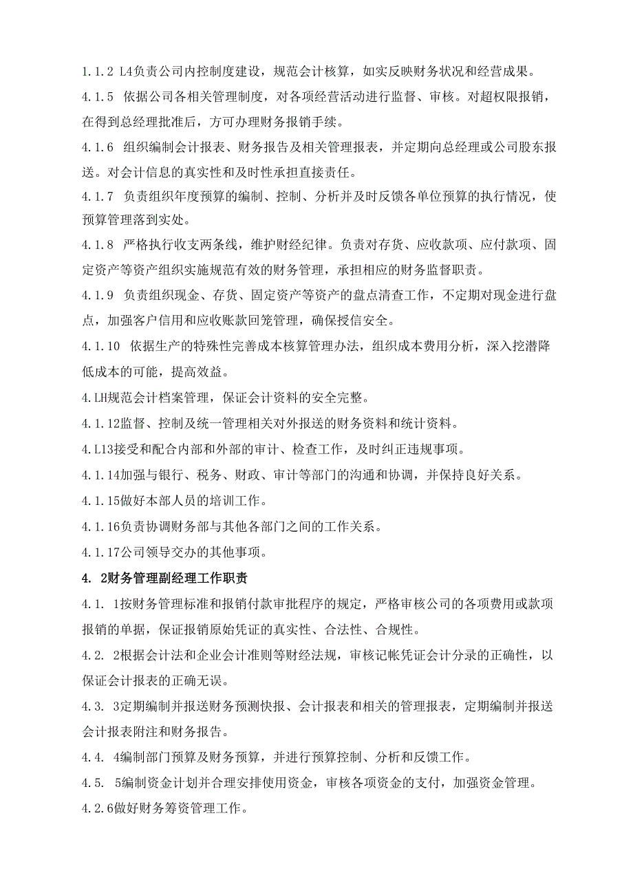 企业公司财务部岗位职责.docx_第3页