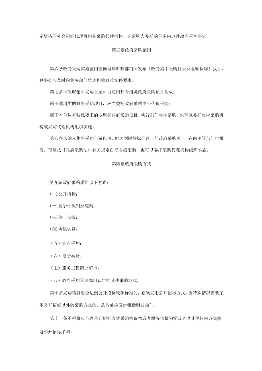 单位政府采购管理制度.docx_第2页