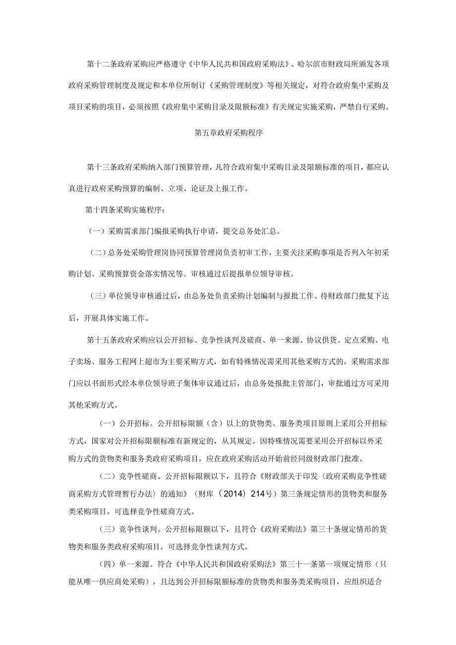 单位政府采购管理制度.docx_第3页