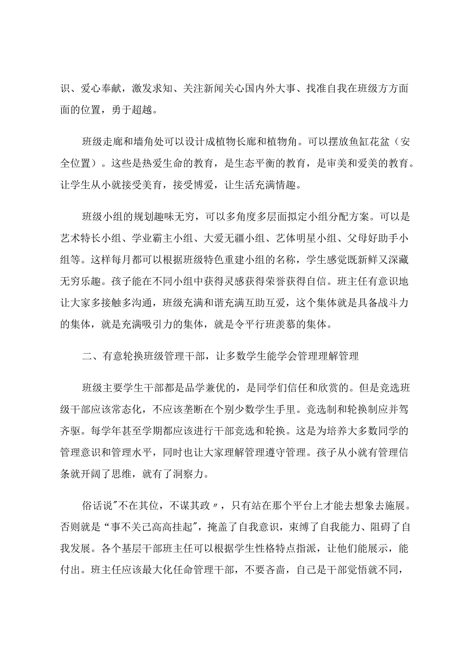 班级现代管理意识谈 论文.docx_第2页