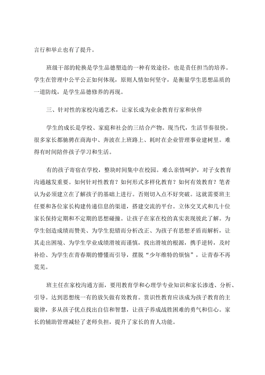 班级现代管理意识谈 论文.docx_第3页