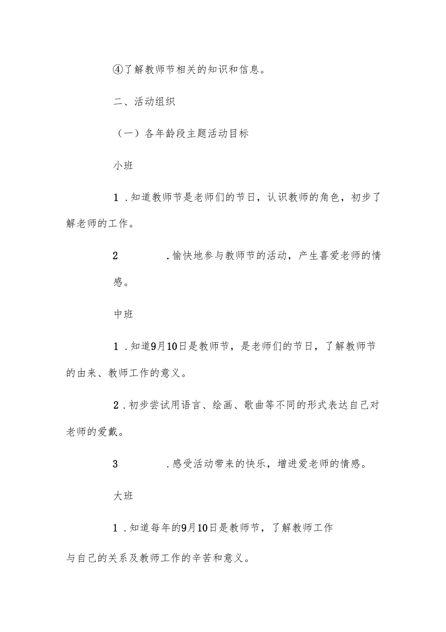 幼儿园教师节活动策划方案.docx_第2页