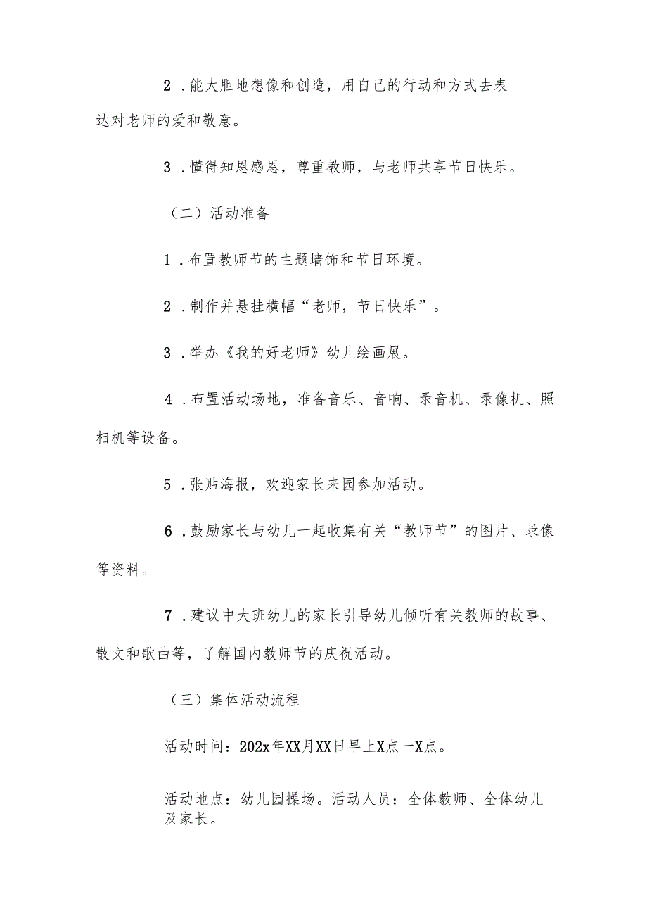 幼儿园教师节活动策划方案.docx_第3页