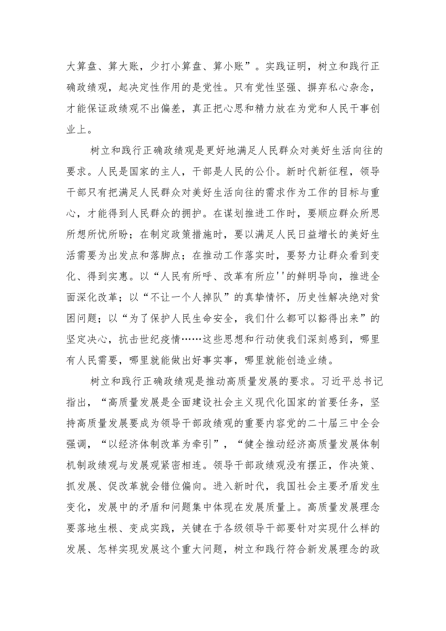 关于领导干部要树立和践行正确政绩观的思考.docx_第2页