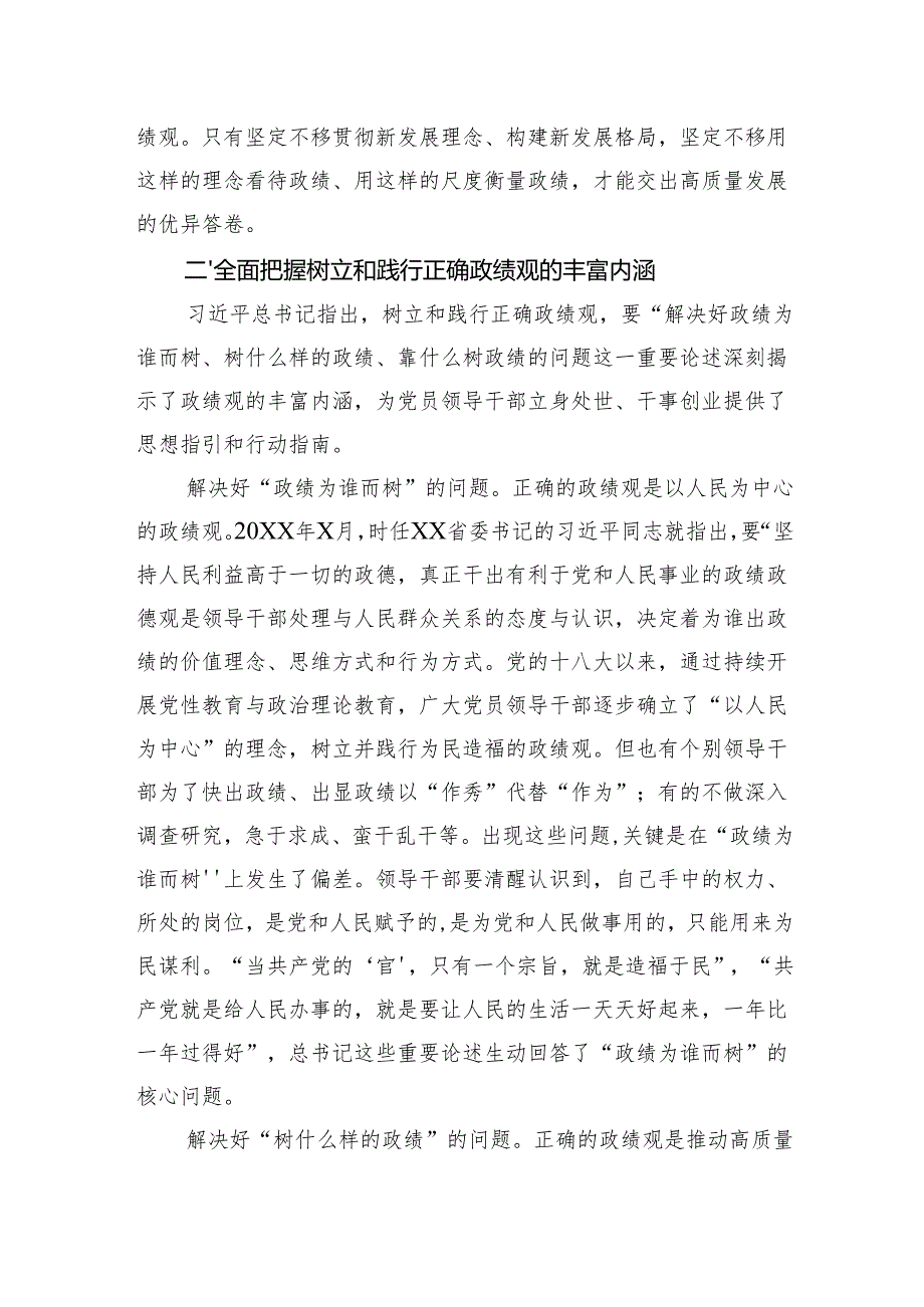 关于领导干部要树立和践行正确政绩观的思考.docx_第3页