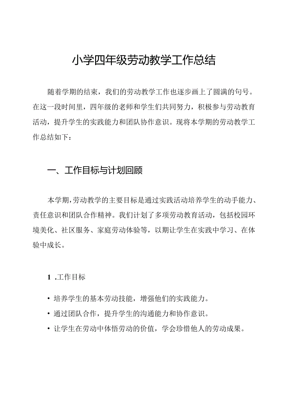 小学四年级劳动教学工作总结.docx_第1页