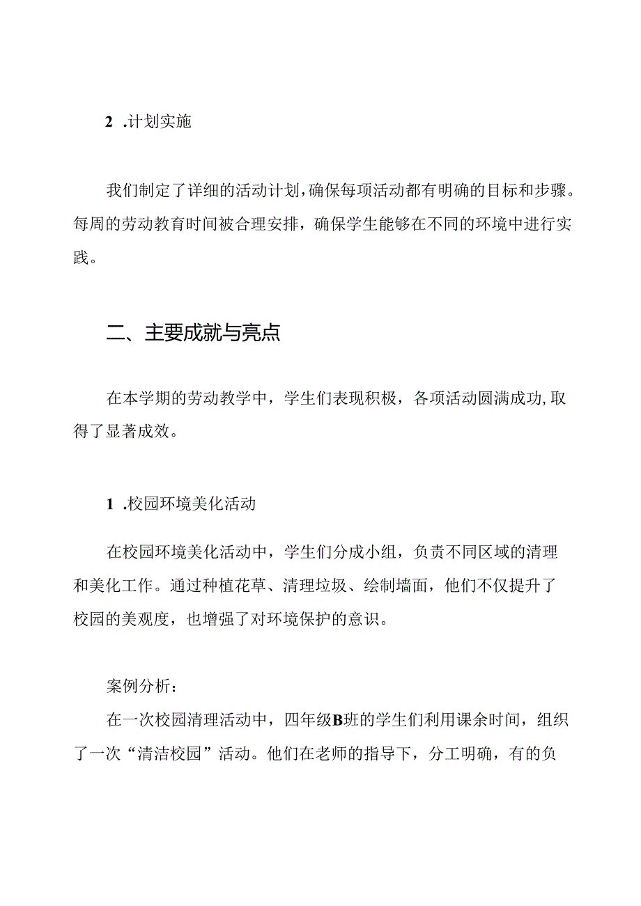 小学四年级劳动教学工作总结.docx_第2页