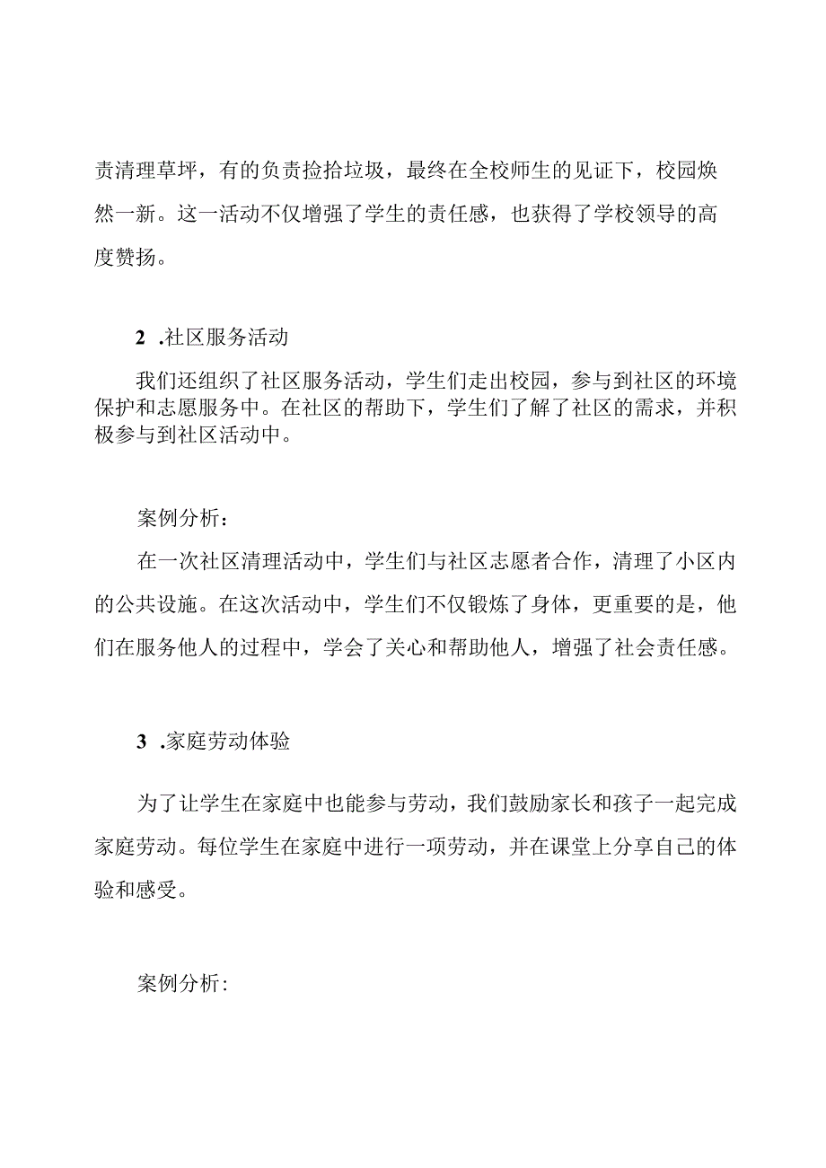 小学四年级劳动教学工作总结.docx_第3页