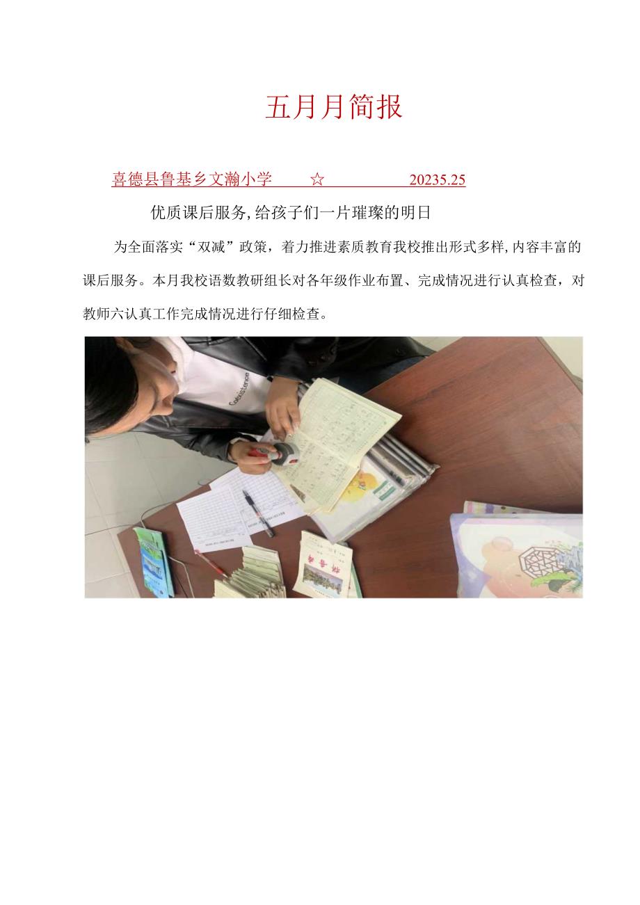 喜德县鲁基乡文瀚小学“双减”工作月报.docx_第1页