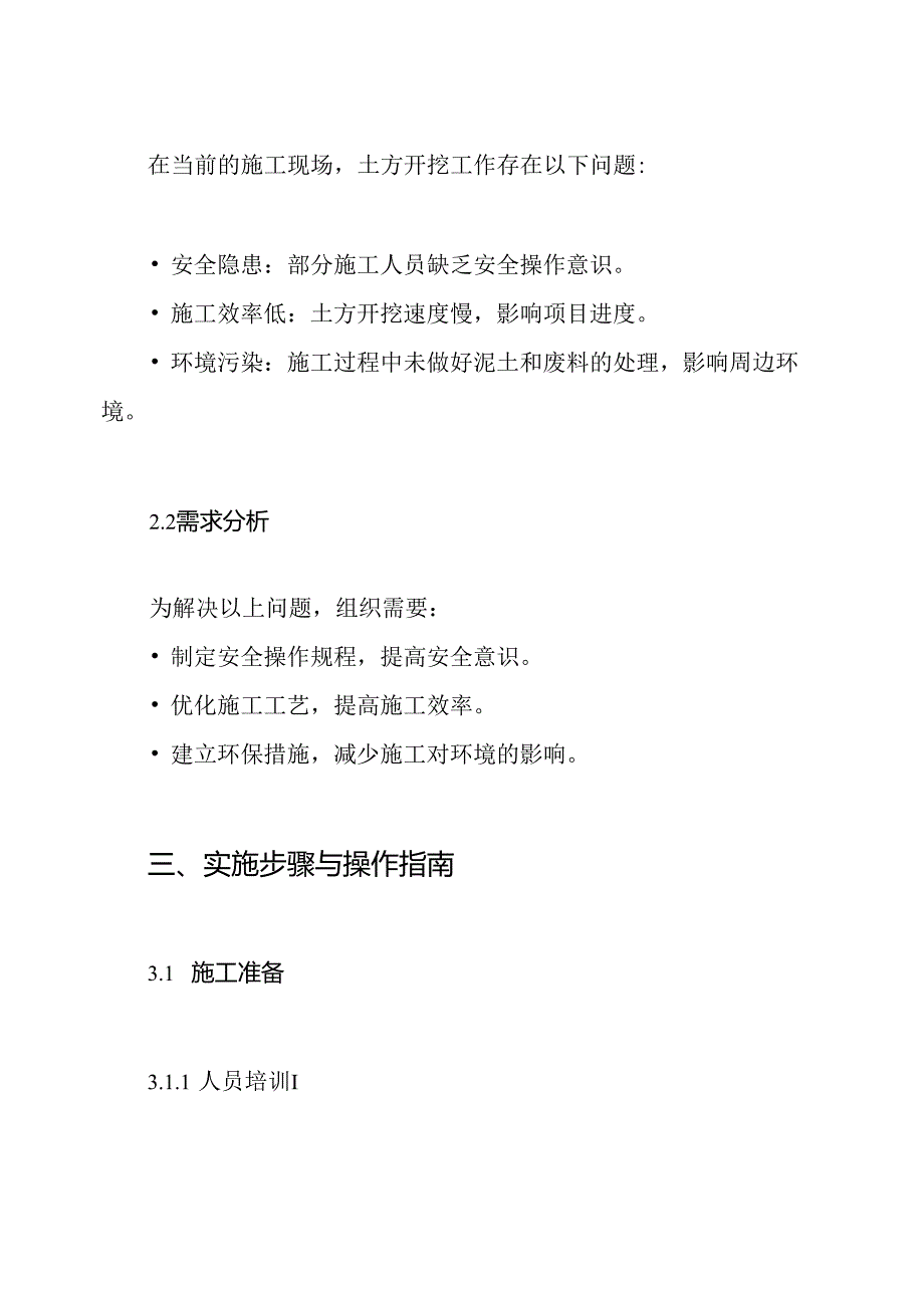 沟槽土方开挖施工方案.docx_第2页