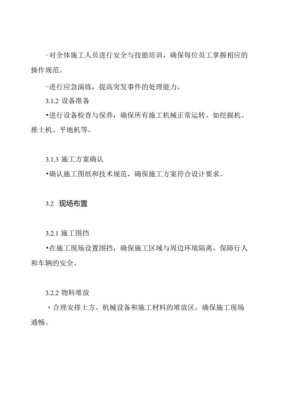 沟槽土方开挖施工方案.docx_第3页