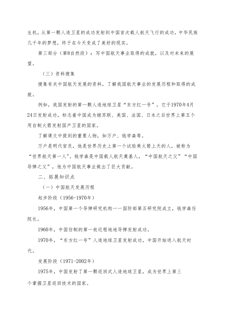 《千年梦圆在今朝》学习资料.docx_第2页