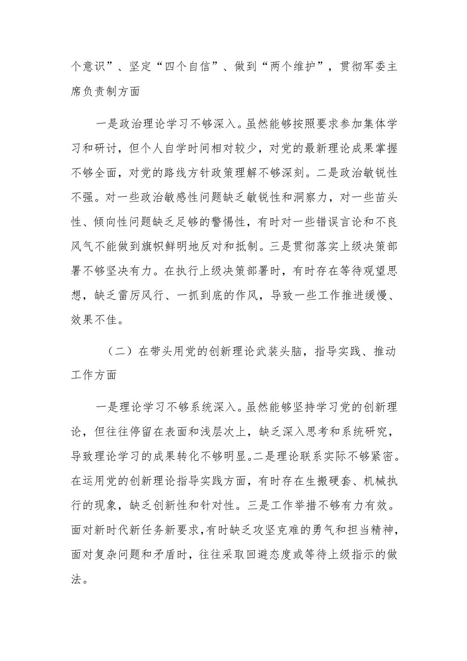 县委副书记2024民主生活会“四个带头”个人对照检查材料2篇.docx_第2页
