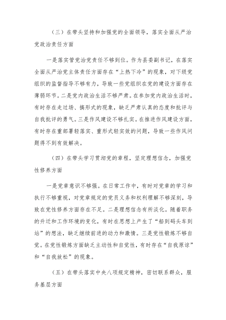 县委副书记2024民主生活会“四个带头”个人对照检查材料2篇.docx_第3页