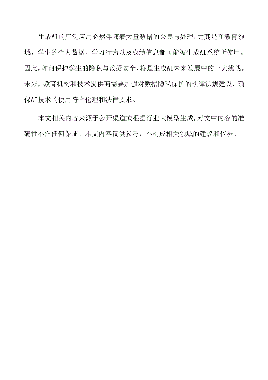生成AI在高等教育中的应用与挑战.docx_第2页