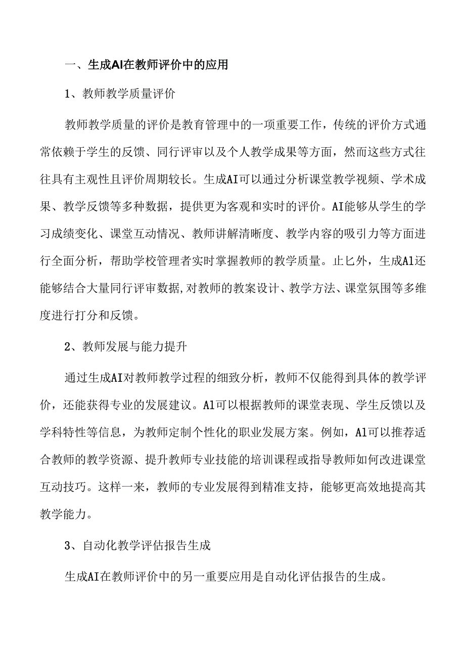 生成AI在高等教育中的应用与挑战.docx_第3页